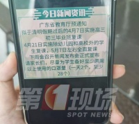 网传学生返校时间属不实信息!广东省教育厅发布最新通告