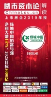 楼市资本论财报通：绿城中国的富与强，净利大增147%