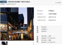 天津市和平区君隆广场拟打包转让