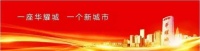 衡阳市重点建设项目—— 华耀城变电站建设技术事宜沟通会议今日