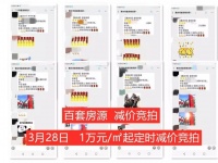 百套房源,减价竞拍,再次掀起东莞线上抢房热潮