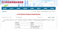 江门限购政策优化!大专以上学历,免社保可购1套房!