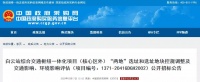 重磅!白云站周边13个城中村将展开留用地、安置地选址