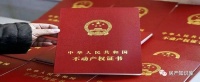 不动产权证书办理流程是什么