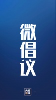 疫情未结束,这些方面还要注意!