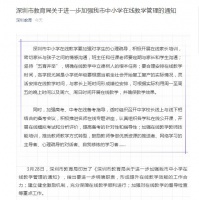 家长注意,教育局发布重要通知!深圳中小学在线教学或有变化