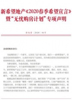 2020年最硬气开发商:绝不降价!买贵双倍赔偿!