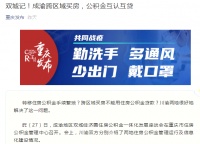 成渝公积金互认互贷,跨区域买房“一地办”仅需2-3工作日