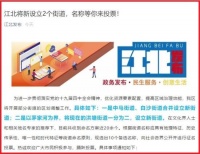 宁波江北将新设立2个街道 名称等你来投票
