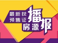 【楼市速递】2020年首波预售证来袭!谁会成为宜昌下一个爆款