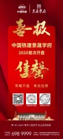 有远见者终聚首丨中国铁建·景晟学府暖春劲销,再创佳绩