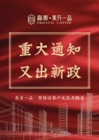 重大通知!东方一品再出购房新政!重磅优惠限时来袭!