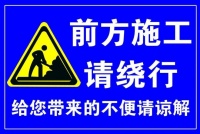 国道108这段路要拓宽施工,请提前绕行