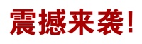 钜惠倒计时,线上置业,最后三天,后惠无期!