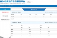 3月29日嘉兴市本级成交商品房共30套,其中住宅26套