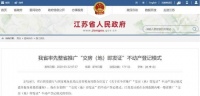 交房即发产权证?这份作业建议全国“抄袭”!