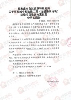 贾村城中村改造二期部分规划曝光 占地290亩拟建36栋住宅