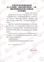 有变动!吴家庄城中村改造部分规划有调整 涉及住宅及商业楼