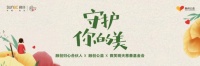 融创归心合伙人创作《守护你的美》公益歌曲,发起募捐为爱发声