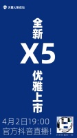 重磅4月2日晚19点 火星人新品抖音发布会 全新X5优雅上市