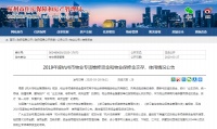 2019年物业专项维修资金和保修金交存、使用情况公布