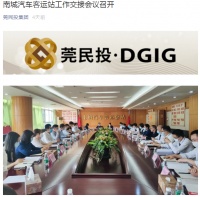 莞民投接管南城汽车客运站!投资60亿,建巨无霸商业综合体!