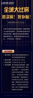 奥特莱斯·澜铂湾全城大比房!您买房!我补贴!到访即送大礼包