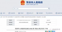 最新!菏泽这5地块拟被征收,涉及4社区3行政村!