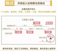 贷款买房:千万别小看“收入证明”!太多人在收入证明上吃亏了!