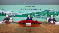 恒大健康:多重优势明显 对新能源汽车业发展充满信心