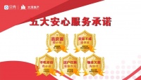 《贝壳中山携大湾地产推出5大服务承诺,承诺保障用户安心购房》