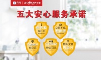 贝壳中山携找个家地产开启五大服务承诺,为安全房产交易保驾护