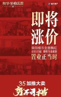 阜阳楼市全面飘红!4月1日起阜阳8盘将正式开始全线涨价