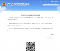 重磅!2020年全国高考延期一个月举行!