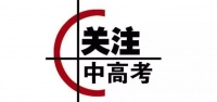 速递!2020年全国高考延期一个月举行!