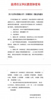 春城小学(本部校区)搬迁 2020年秋季学期暂停招收