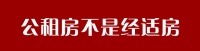 昆明经适房,从上市到交易到底有多难?