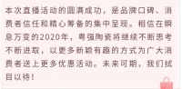 开年战“疫”,粤强给力 | 68000+粉丝见证直播圆满开播