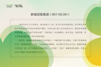 新城悦:把服务化做到更精致