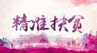 世茂首驻天水助力秦州扶贫,与龙城共发展