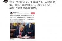央行重磅!人民币贬值!买房成本会提升吗?