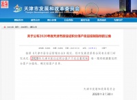 没有最狠只有更狠!天津落户条件再放宽,未来房价会怎样?