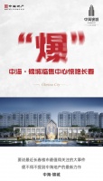 爆!中海锦城临售中心惊艳长春