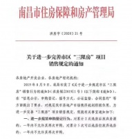 重磅!南昌“三限房”新政再升级!只摇不买,将禁止申购!