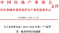浙江唯一!荣安·观江园项目荣获第九届“广厦奖”
