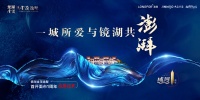 龙湖金茂·镜湖金茂逸墅 | 一城所爱,与镜湖共澎湃