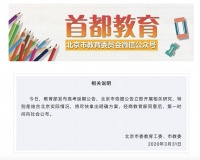 北京将结合实际尽快拿出高考方案
