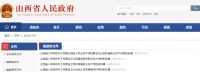 大同将新建一所大学!