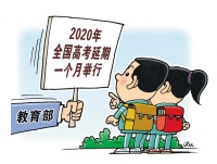 今年高考为何延期一个月?权威回应来了