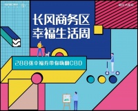 融创太原府︱288张幸福券玩转幸福周